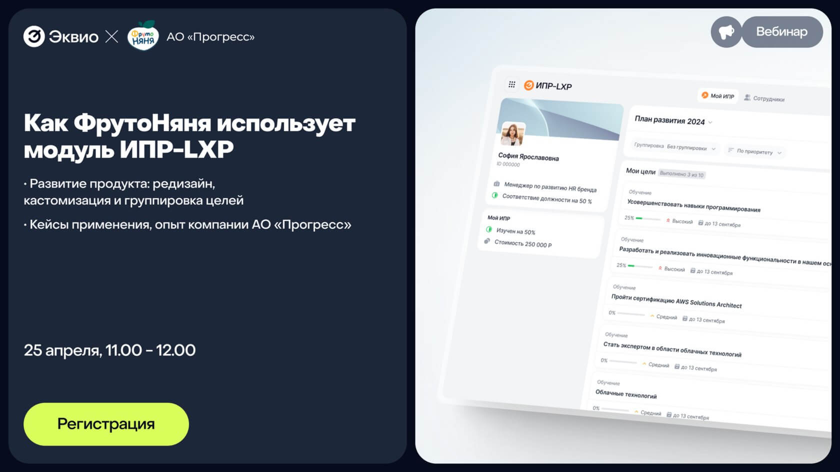 Как ФрутоНяня использует модуль ИПР-LXP